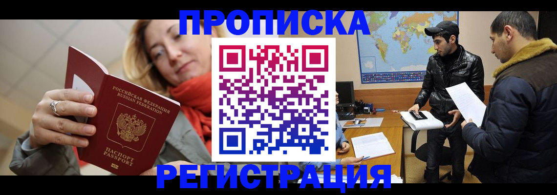 временная прописка в Агрызе