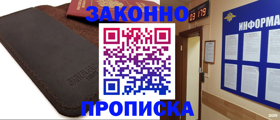 прописка штамп в Агрызе